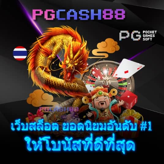 สล็อต pg เว็บตรง แตกหนัก 2023