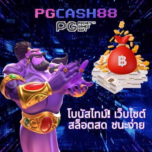 สล็อต pg เว็บตรง แตกหนัก 2023