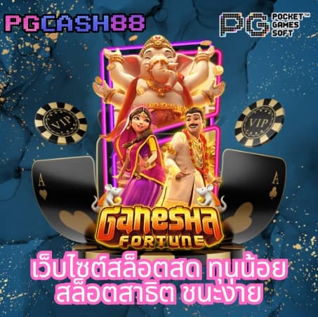 สล็อต pg เว็บตรง แตกหนัก 2023